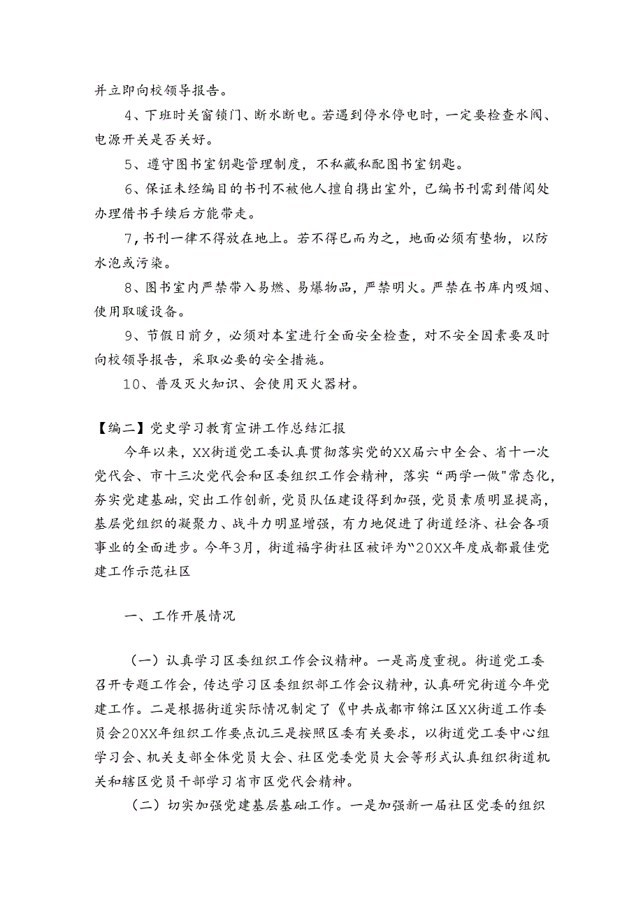 党史学习教育宣讲工作总结汇报五篇.docx_第2页