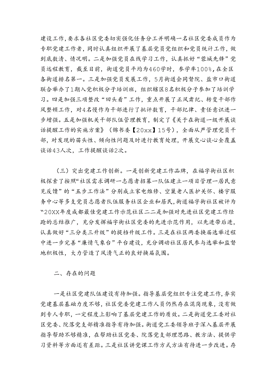 党史学习教育宣讲工作总结汇报五篇.docx_第3页