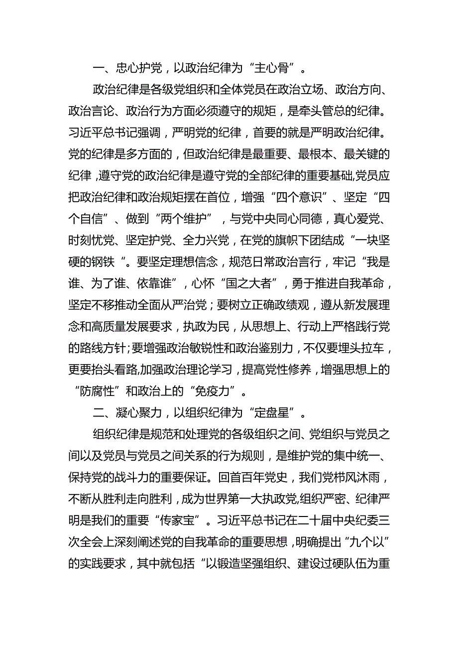 2024年围绕“工作纪律和生活纪律”研讨发言样本9篇（详细版）.docx_第2页