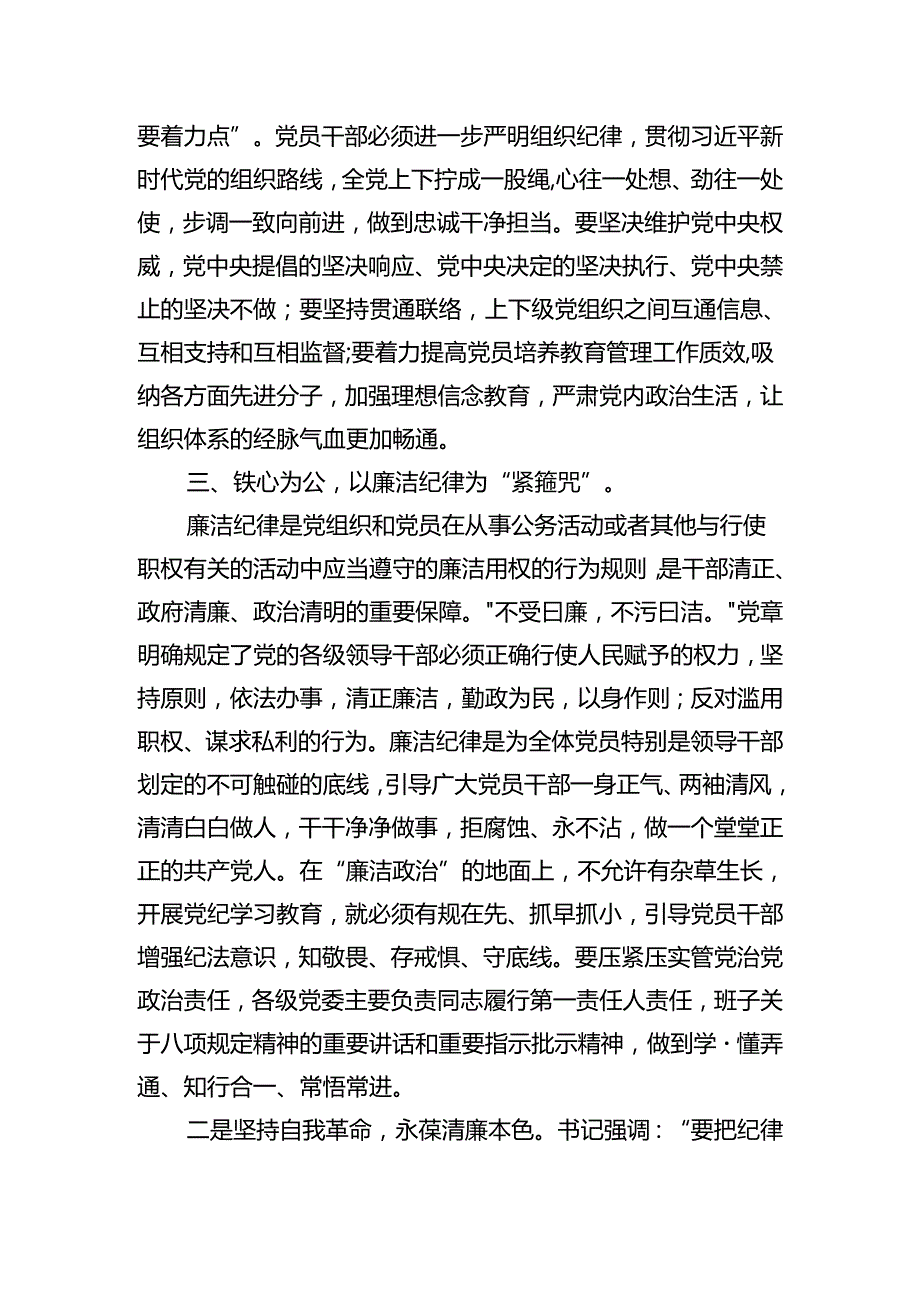 2024年围绕“工作纪律和生活纪律”研讨发言样本9篇（详细版）.docx_第3页