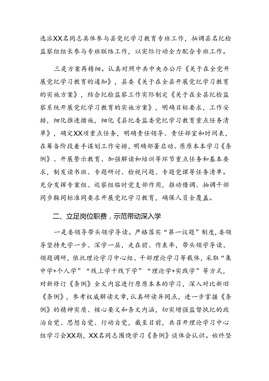 2024党纪学习教育工作开展的报告、简报（多篇汇编）.docx_第3页