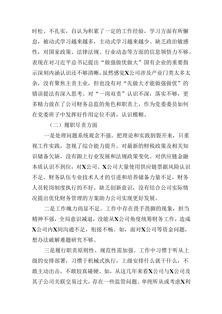 组织开展2024党纪学习教育以案促改个人剖析剖析材料(精选13篇).docx_第2页