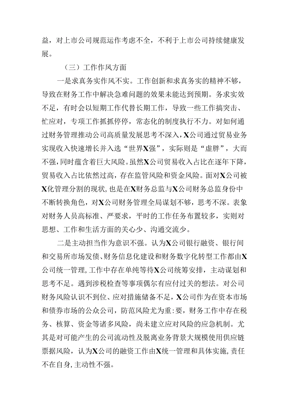 组织开展2024党纪学习教育以案促改个人剖析剖析材料(精选13篇).docx_第3页