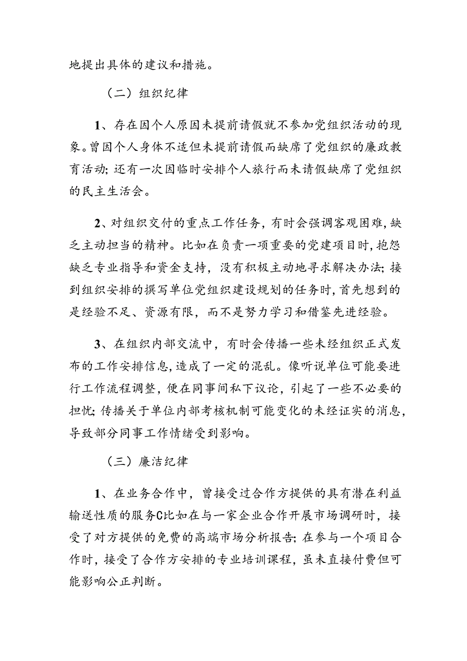 七篇2024年关于开展群众纪律、生活纪律等“六项纪律”个人检视（含原因、问题、措施）.docx_第2页