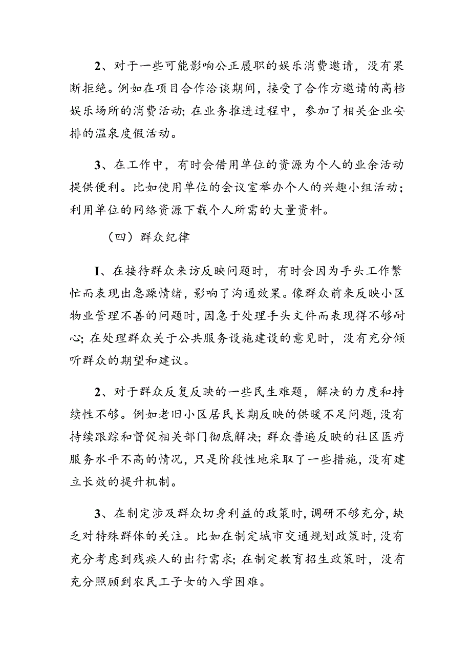 七篇2024年关于开展群众纪律、生活纪律等“六项纪律”个人检视（含原因、问题、措施）.docx_第3页