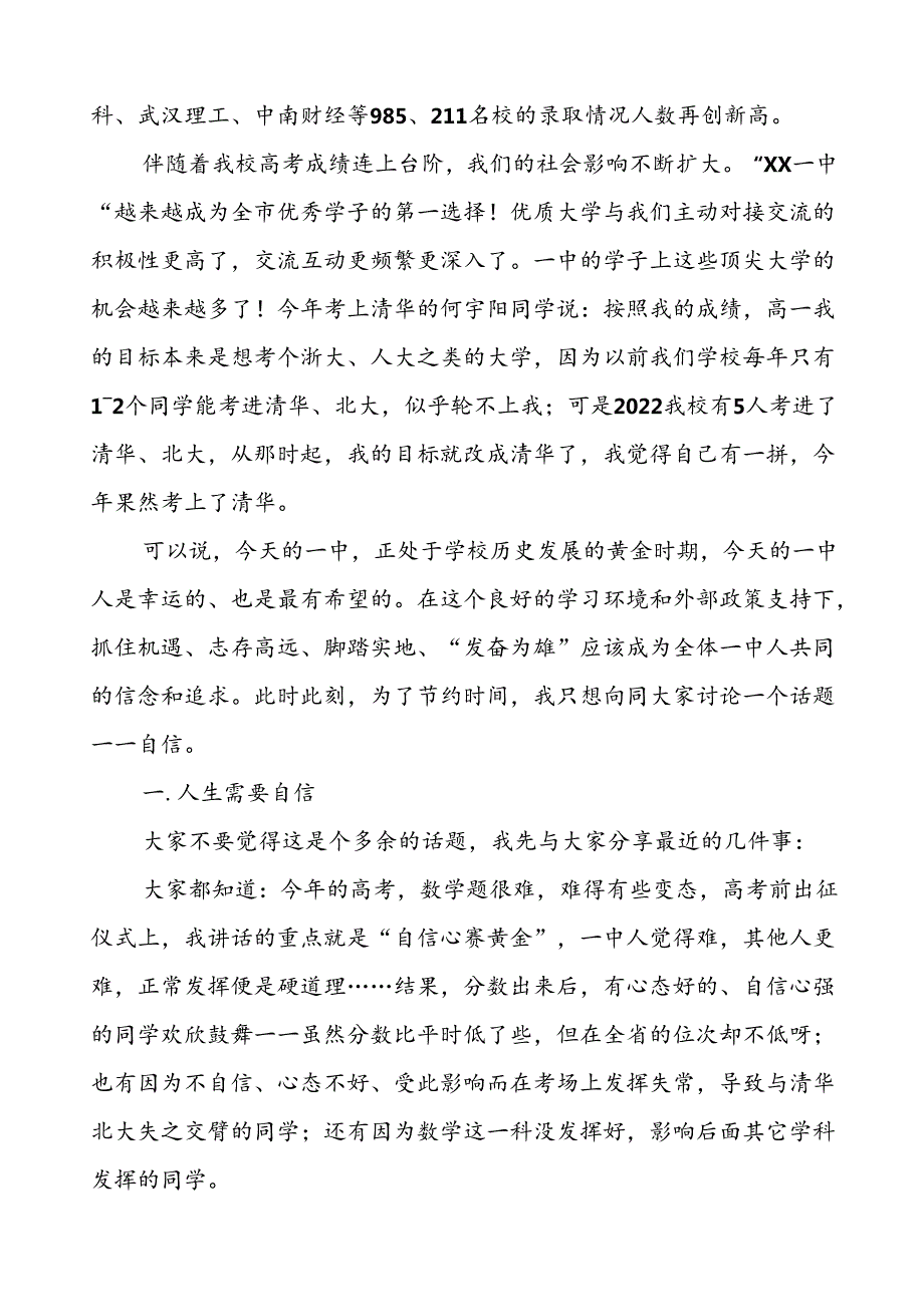 十五篇2024年季思政第一课上的讲话.docx_第2页