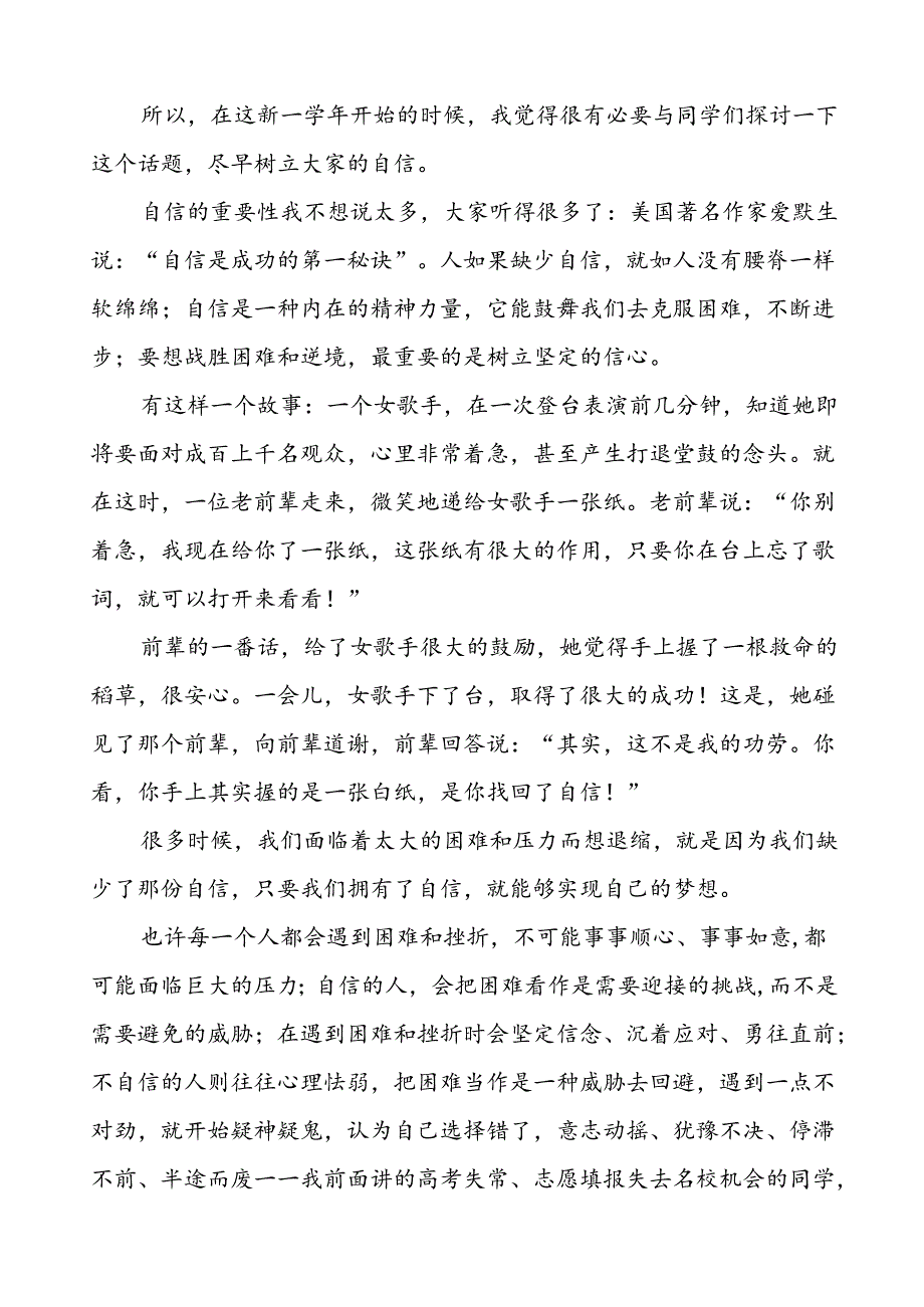 十五篇2024年季思政第一课上的讲话.docx_第3页