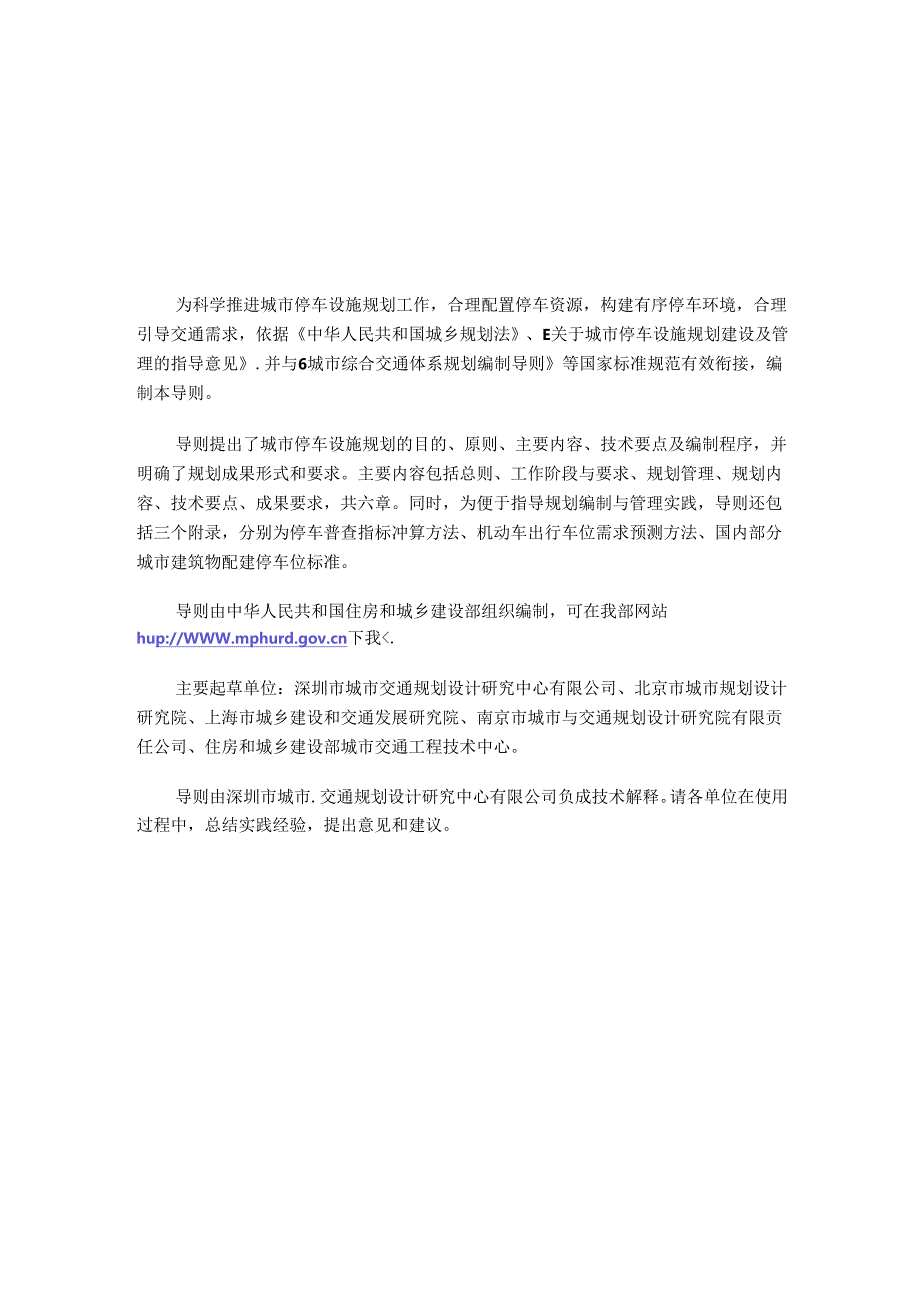 城市停车设施规划导则.docx_第2页