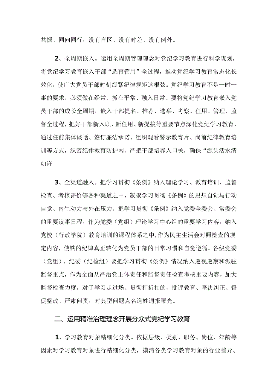 共九篇2024年党纪学习教育工作情况汇报含经验做法.docx_第2页