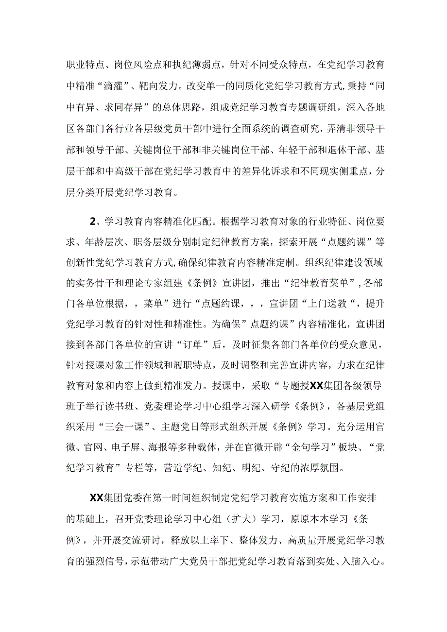 共九篇2024年党纪学习教育工作情况汇报含经验做法.docx_第3页