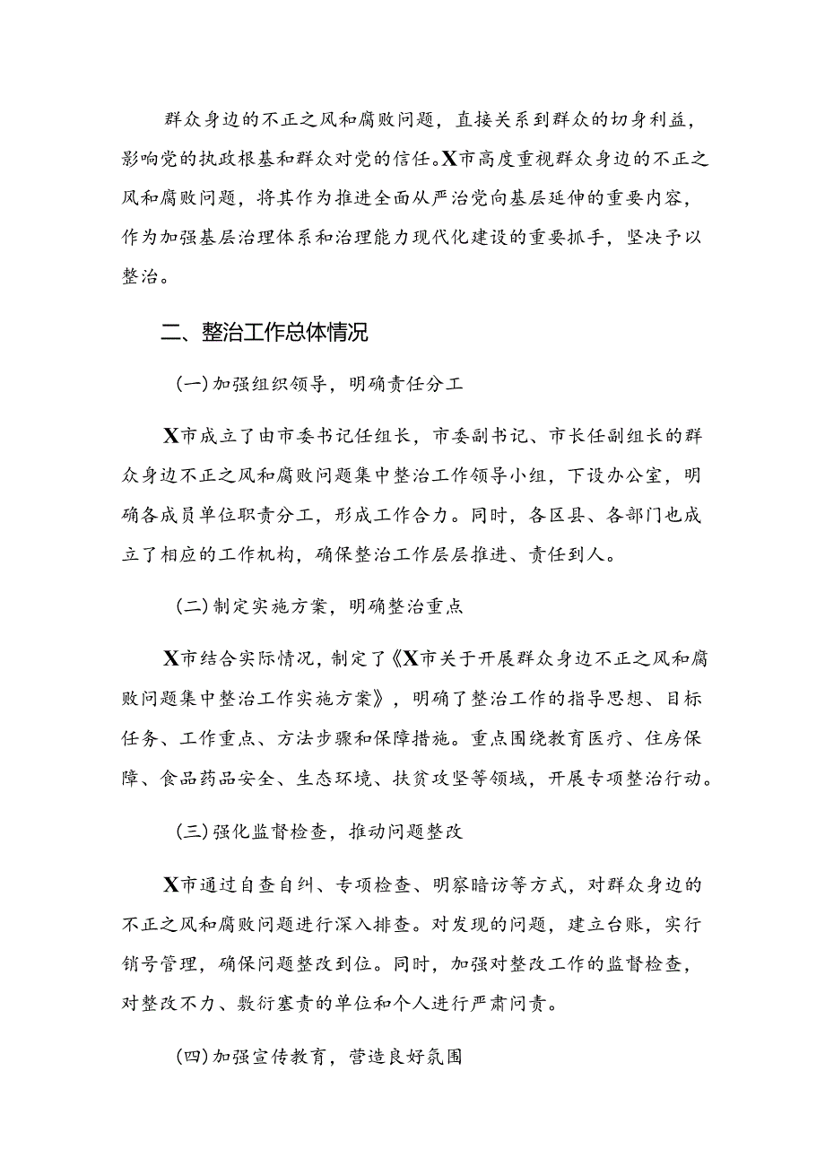 关于深入开展学习2024年群众身边不正之风和腐败问题集中整治工作工作汇报、自查报告共八篇.docx_第3页