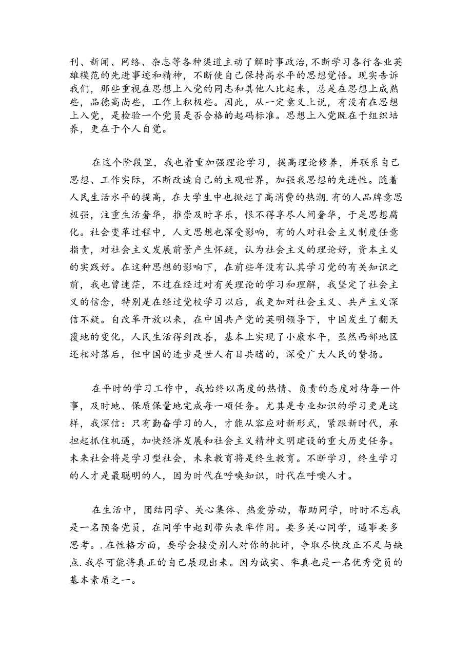 学生党员个人思想工作总结范文20242024(通用5篇).docx_第3页