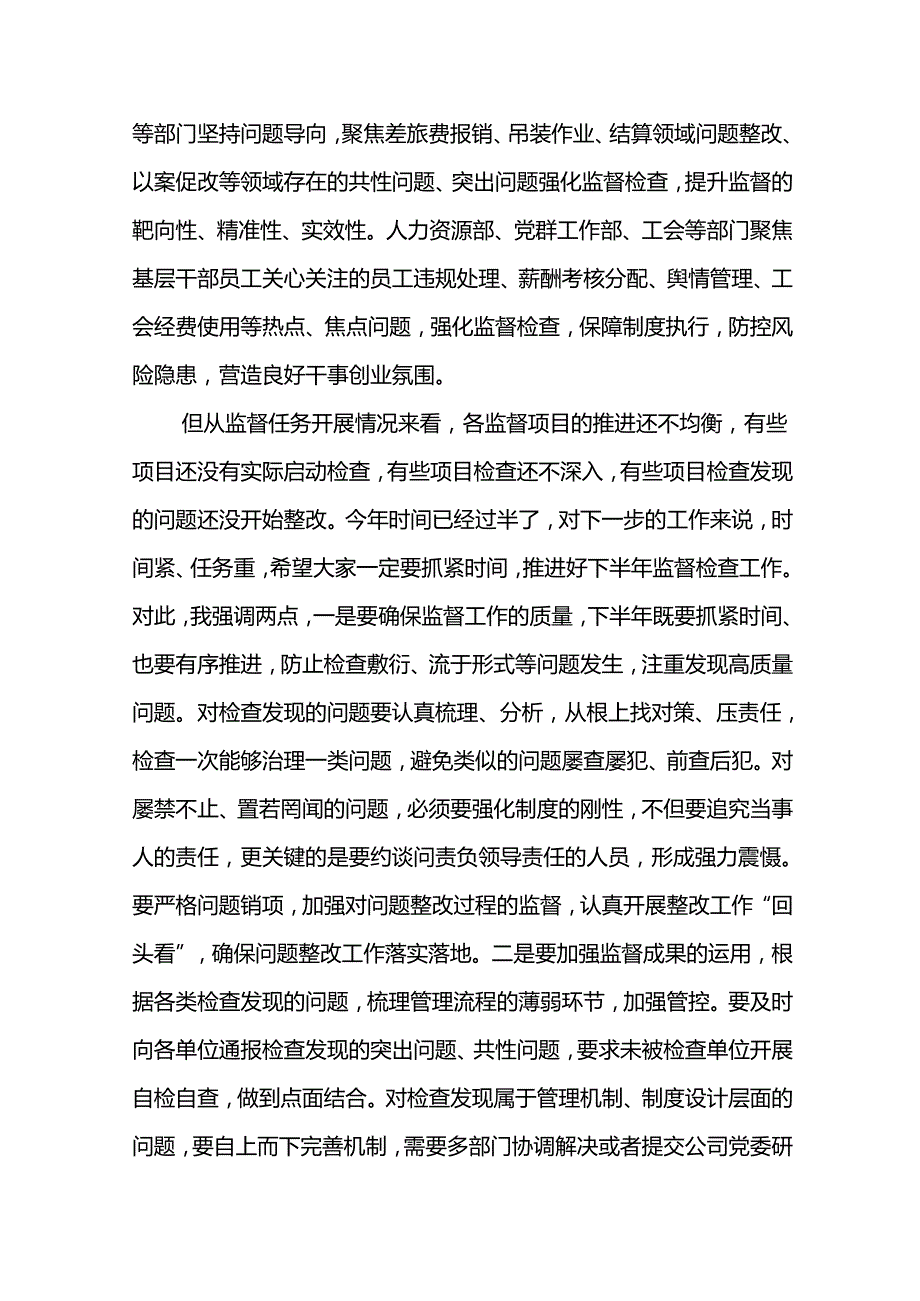 党委书记在公司2024年二季度党风廉政建设和反腐败工作协调小组会上的讲话.docx_第2页