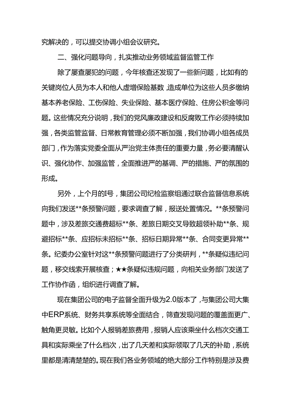 党委书记在公司2024年二季度党风廉政建设和反腐败工作协调小组会上的讲话.docx_第3页