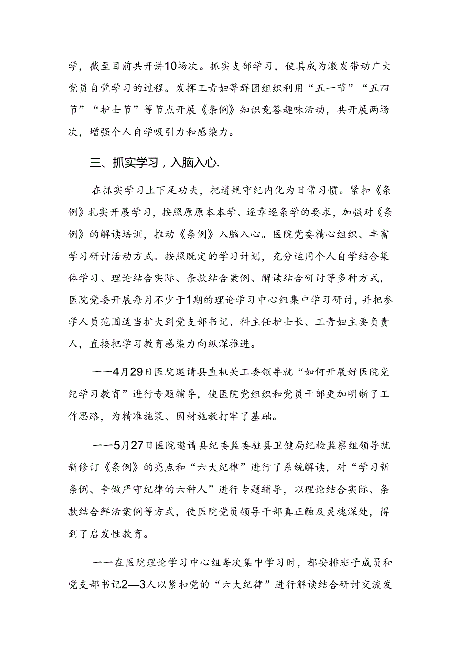 2024年党纪学习教育开展情况的报告简报共9篇.docx_第2页