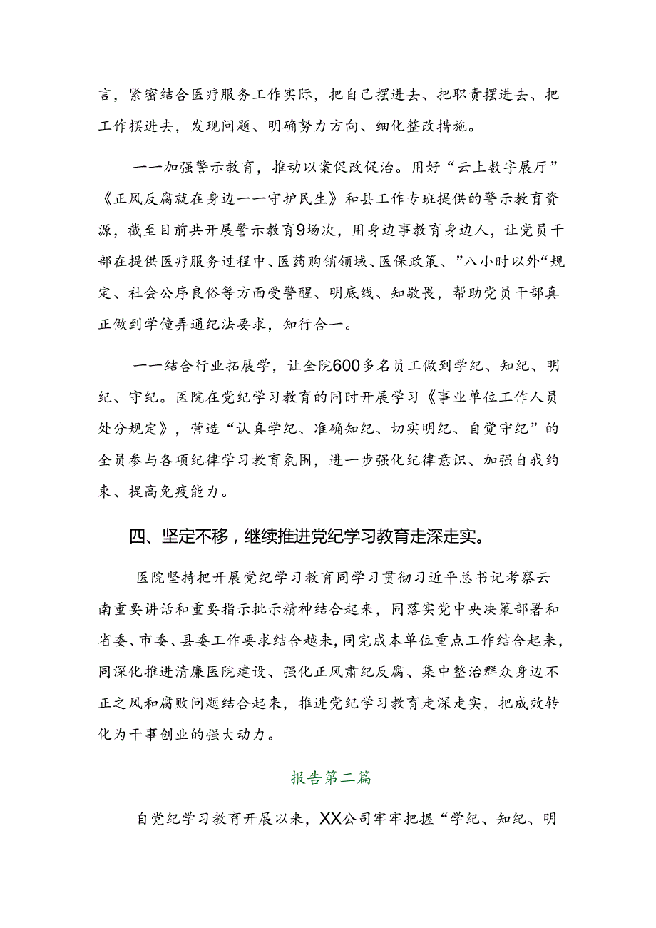 2024年党纪学习教育开展情况的报告简报共9篇.docx_第3页