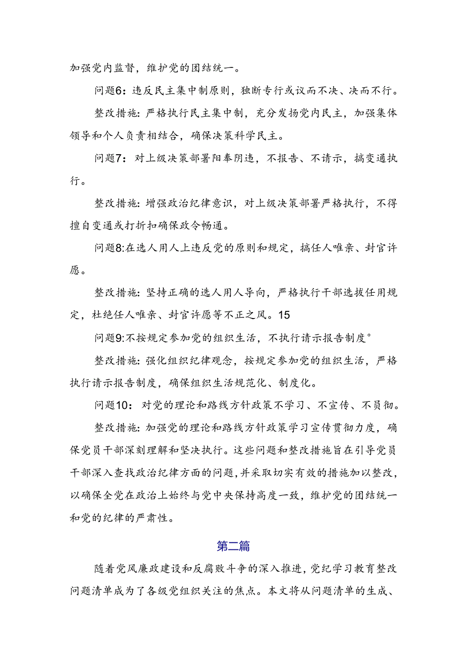 8篇党纪学习教育自我剖析（含问题、措施）.docx_第2页