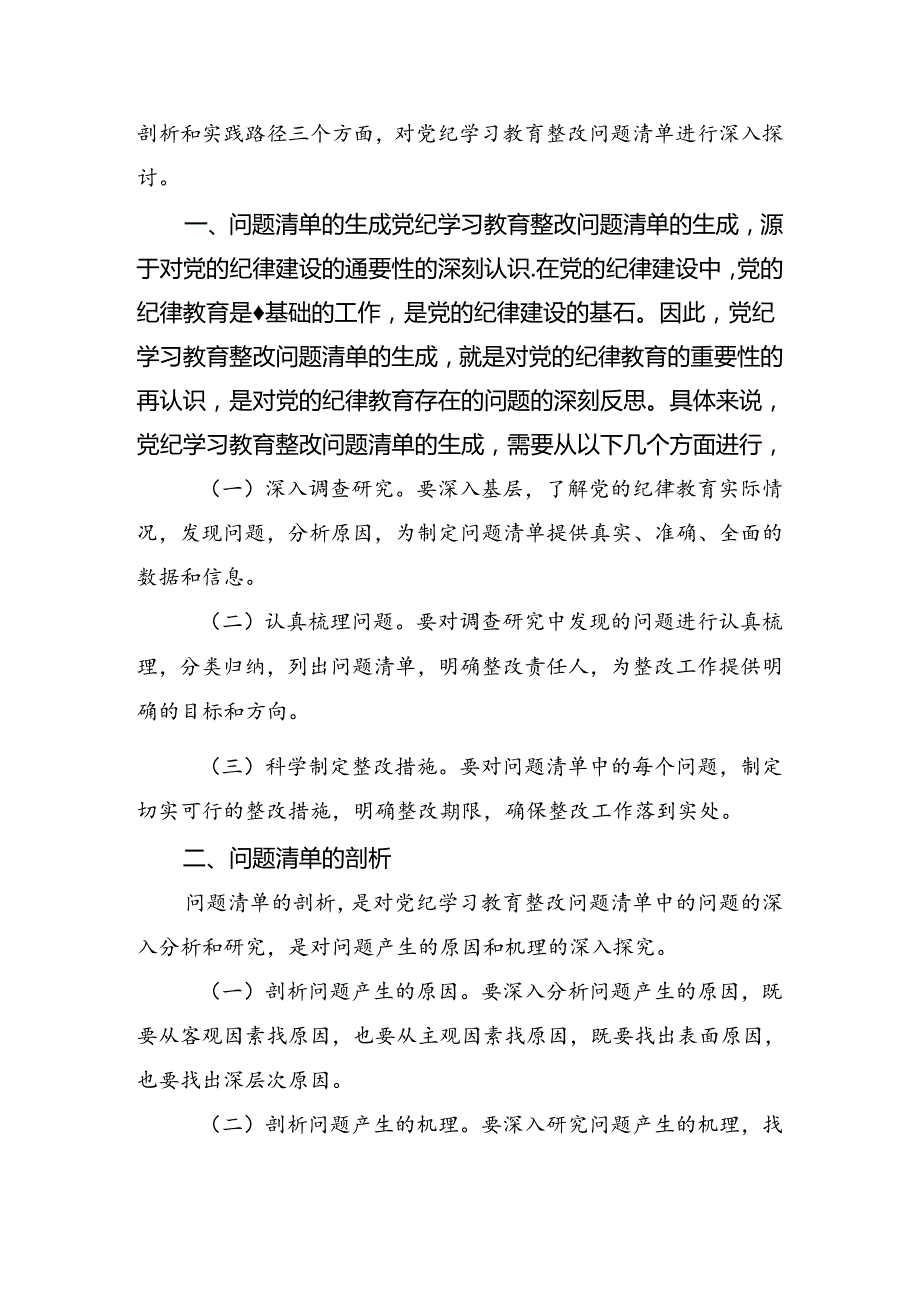 8篇党纪学习教育自我剖析（含问题、措施）.docx_第3页