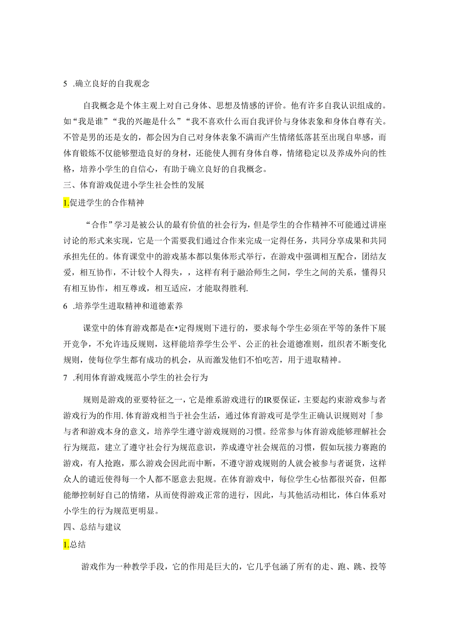 浅谈体育游戏教学对小学生身心发展的影响 论文.docx_第3页