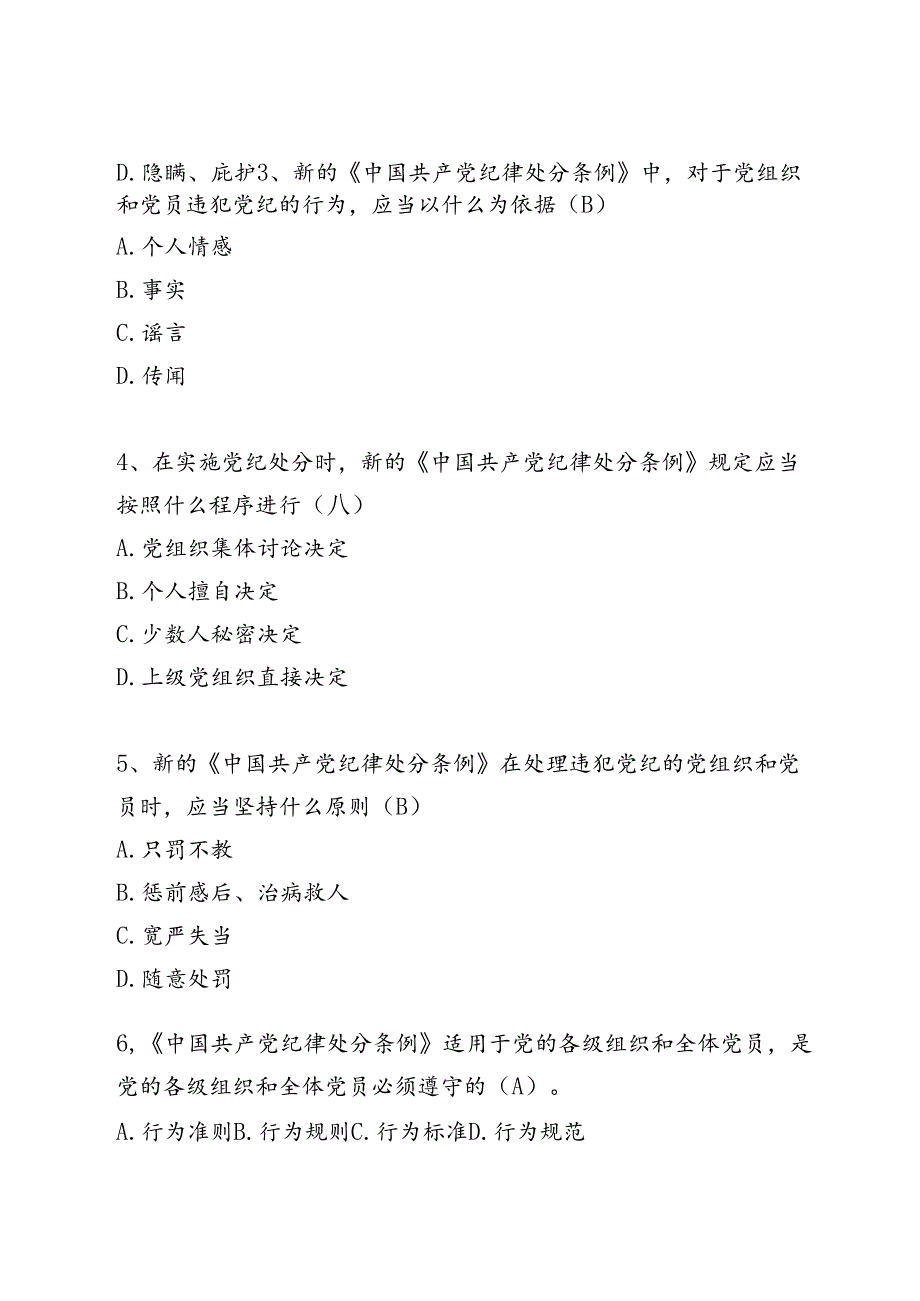 学习教育知识竞赛规则及题库.docx_第3页