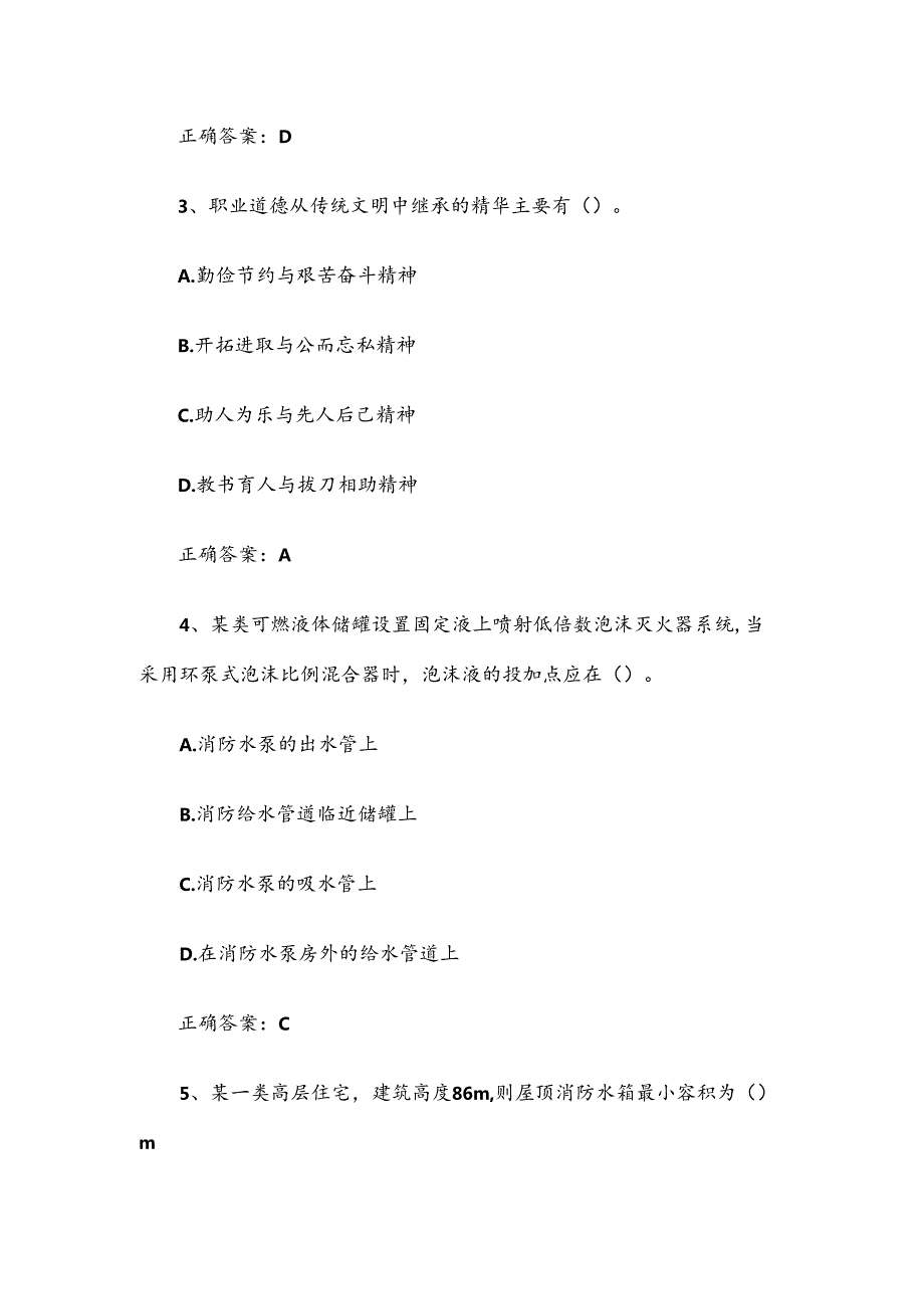 物业管理师高级工题库及答案（175题）.docx_第2页