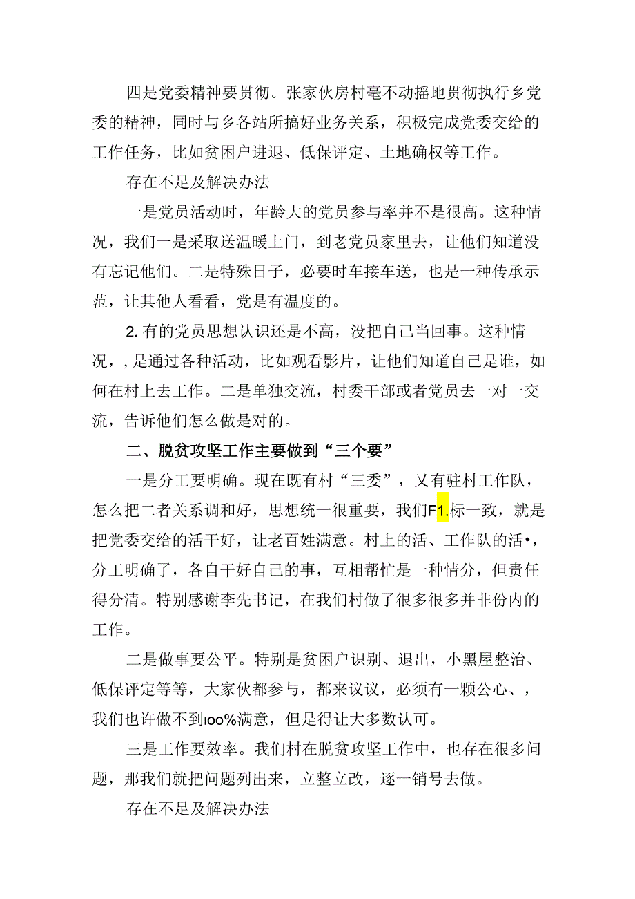 基层党支部2024年上半年党建工作总结报告9篇（精选版）.docx_第3页