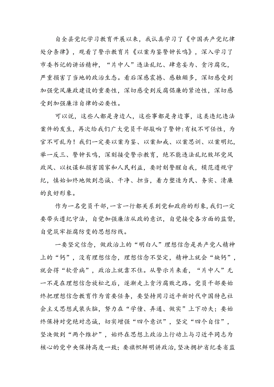 （11篇）【党纪学习教育】党纪学习教育研讨材料（最新版）.docx_第3页