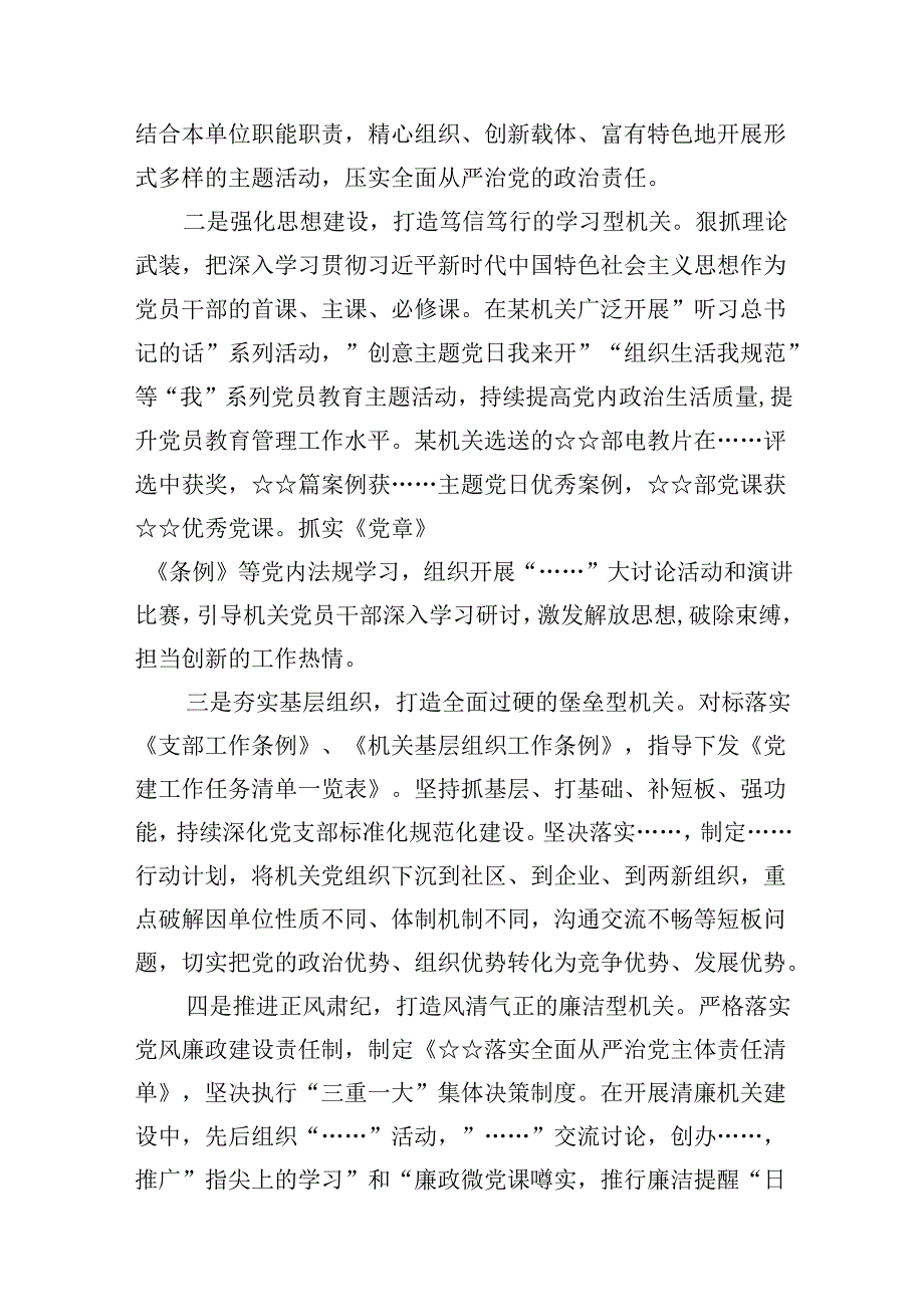 2024上半年推进全面从严治党工作报告9篇（精选版）.docx_第2页