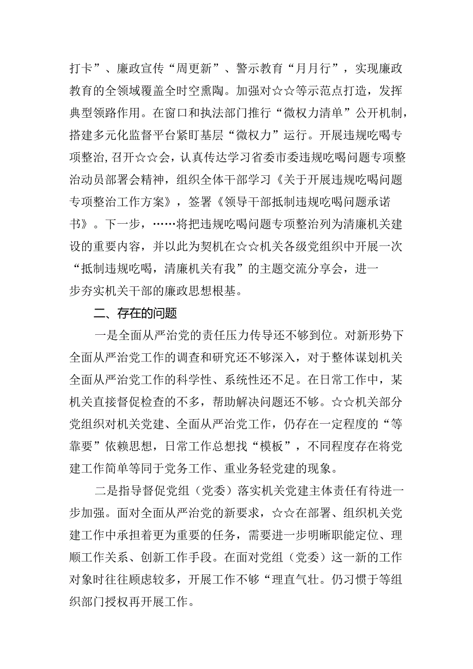 2024上半年推进全面从严治党工作报告9篇（精选版）.docx_第3页