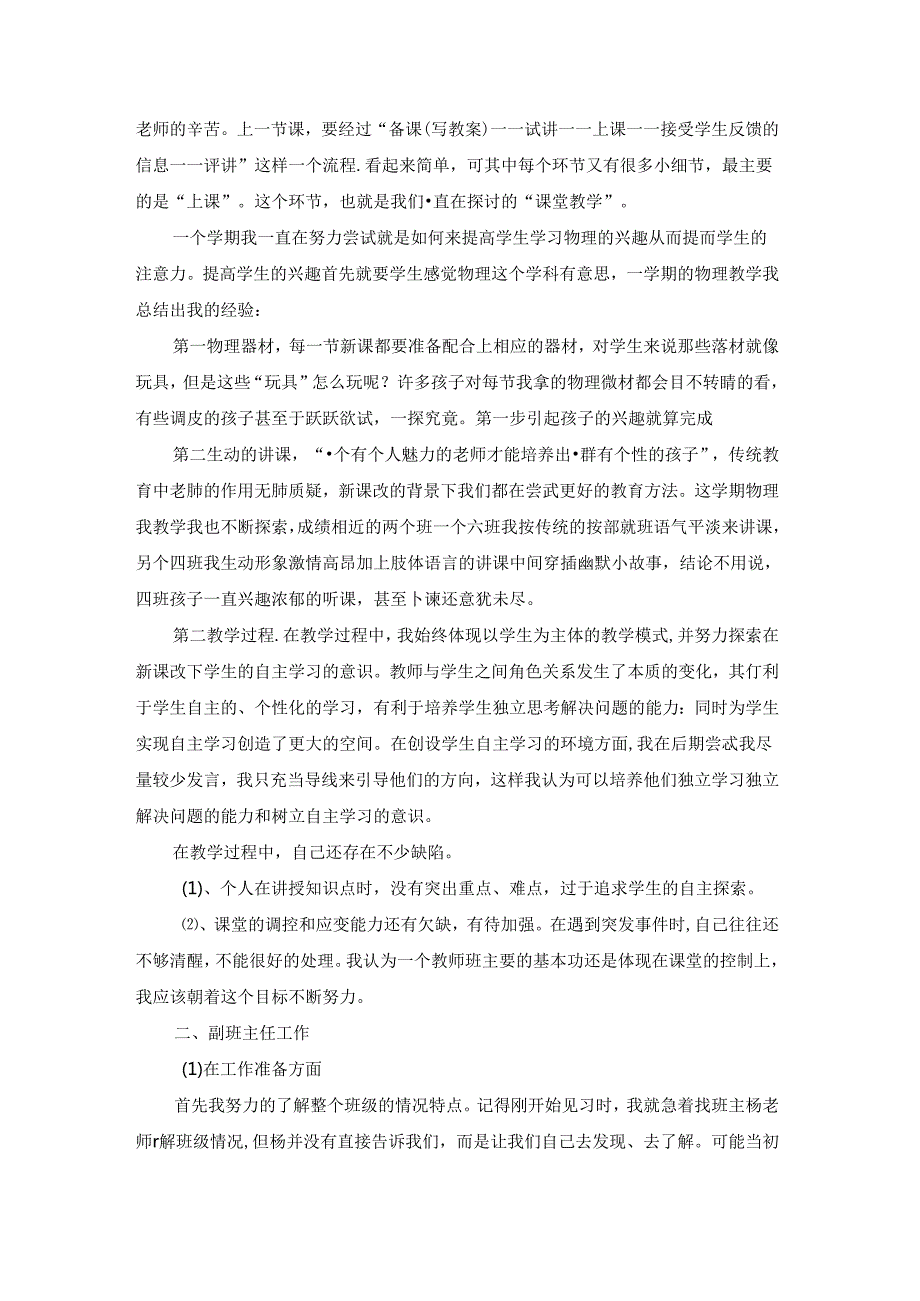 师范生顶岗实习总结合集15篇.docx_第2页