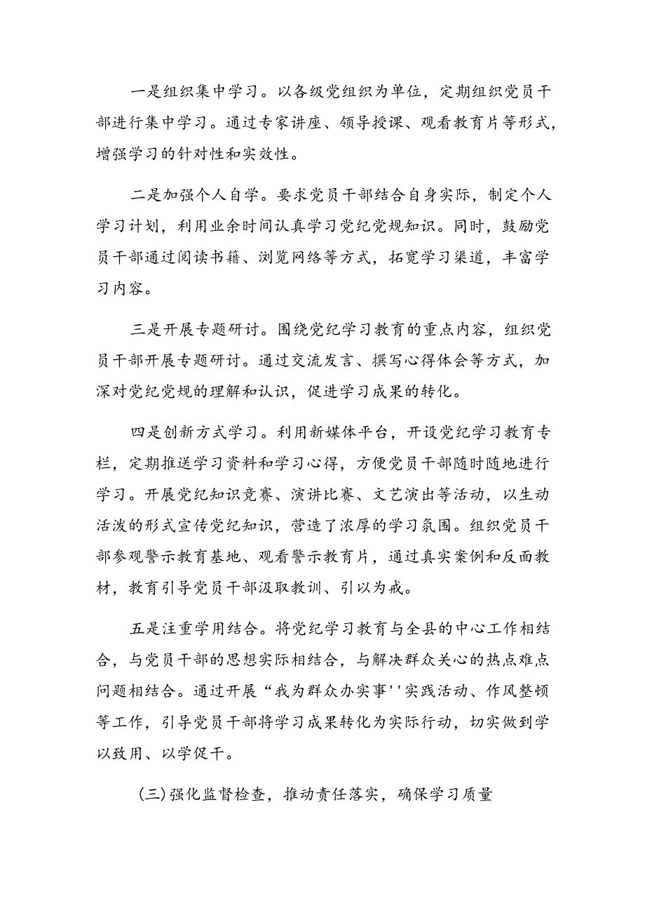 7篇关于开展2024党纪学习教育总结汇报、工作成效.docx_第2页