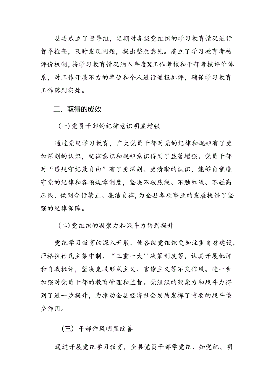7篇关于开展2024党纪学习教育总结汇报、工作成效.docx_第3页