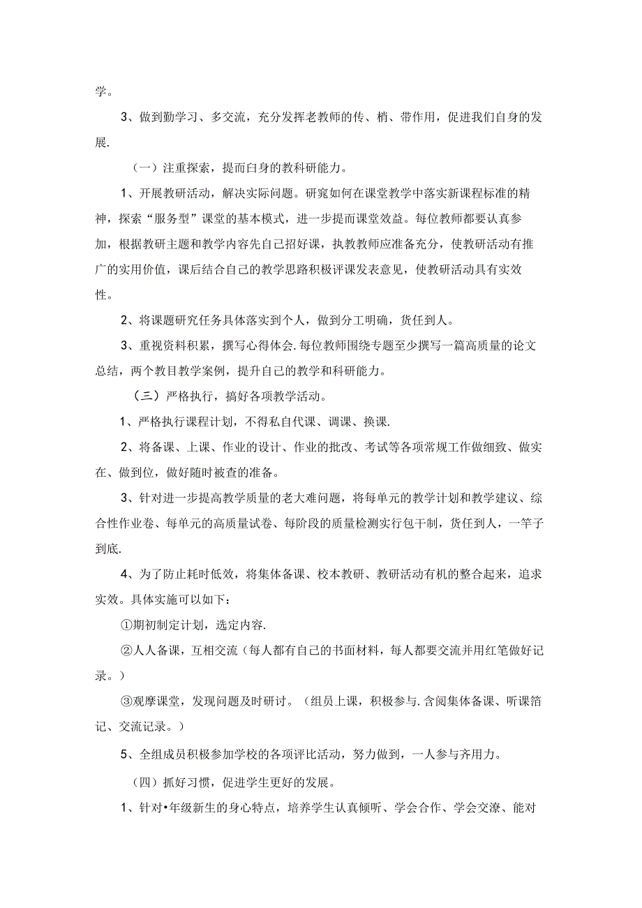 精选年级工作计划模板集锦十篇.docx_第3页