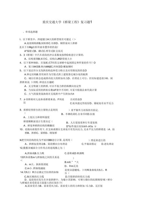 重庆交通大学桥梁工程复习题1.docx