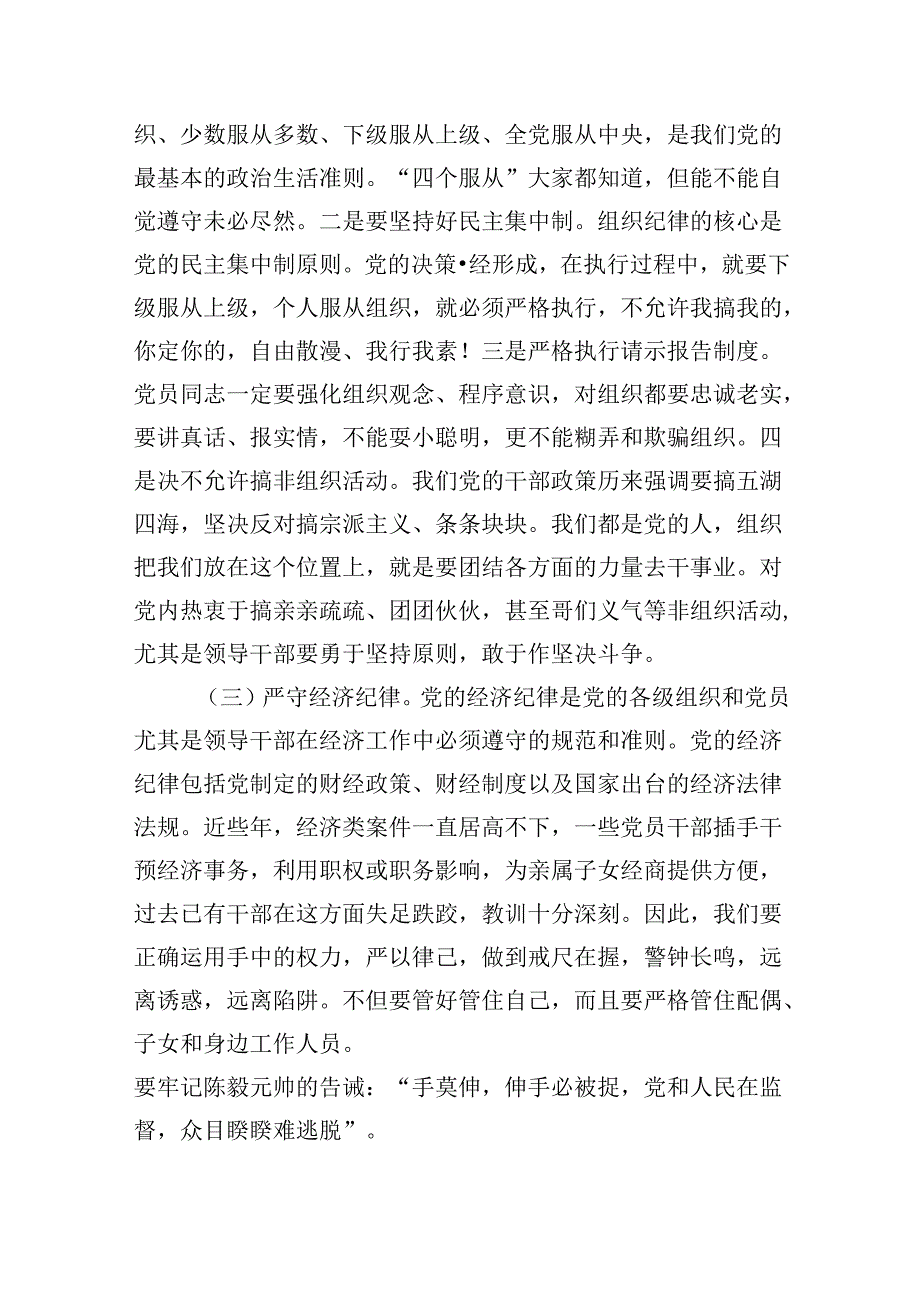 2024年公司党纪学习教育党课讲稿7篇专题资料.docx_第3页