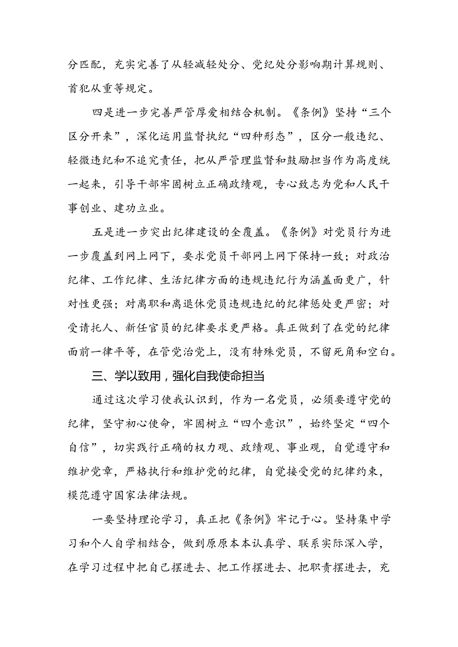2024学习新修订中国共产党纪律处分条例心得体会十四篇.docx_第3页