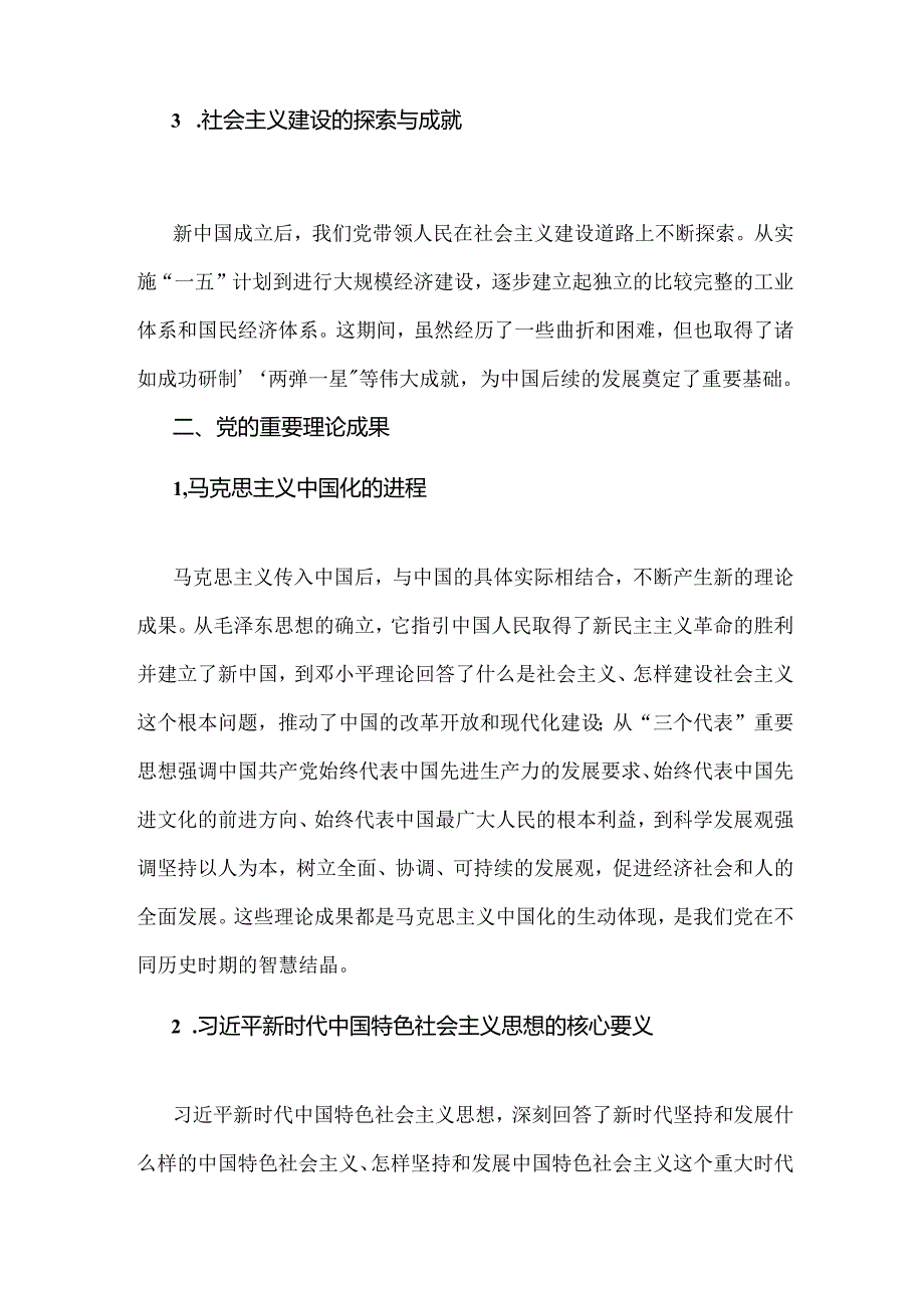 2024年庆七一建党103周年专题党课学习讲稿2630字范文.docx_第2页