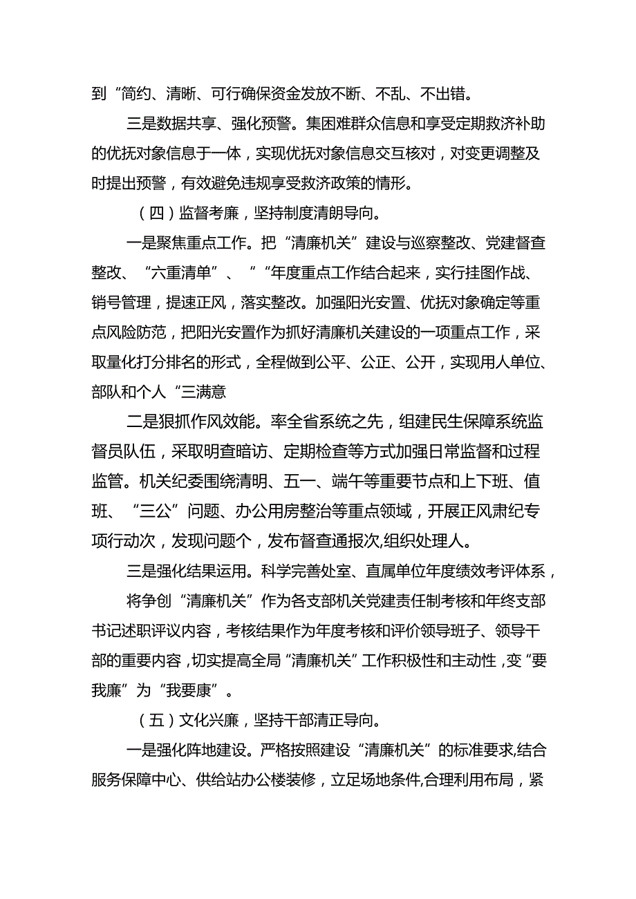 （10篇）2024年创建清廉机关工作情况汇报材料范文.docx_第3页
