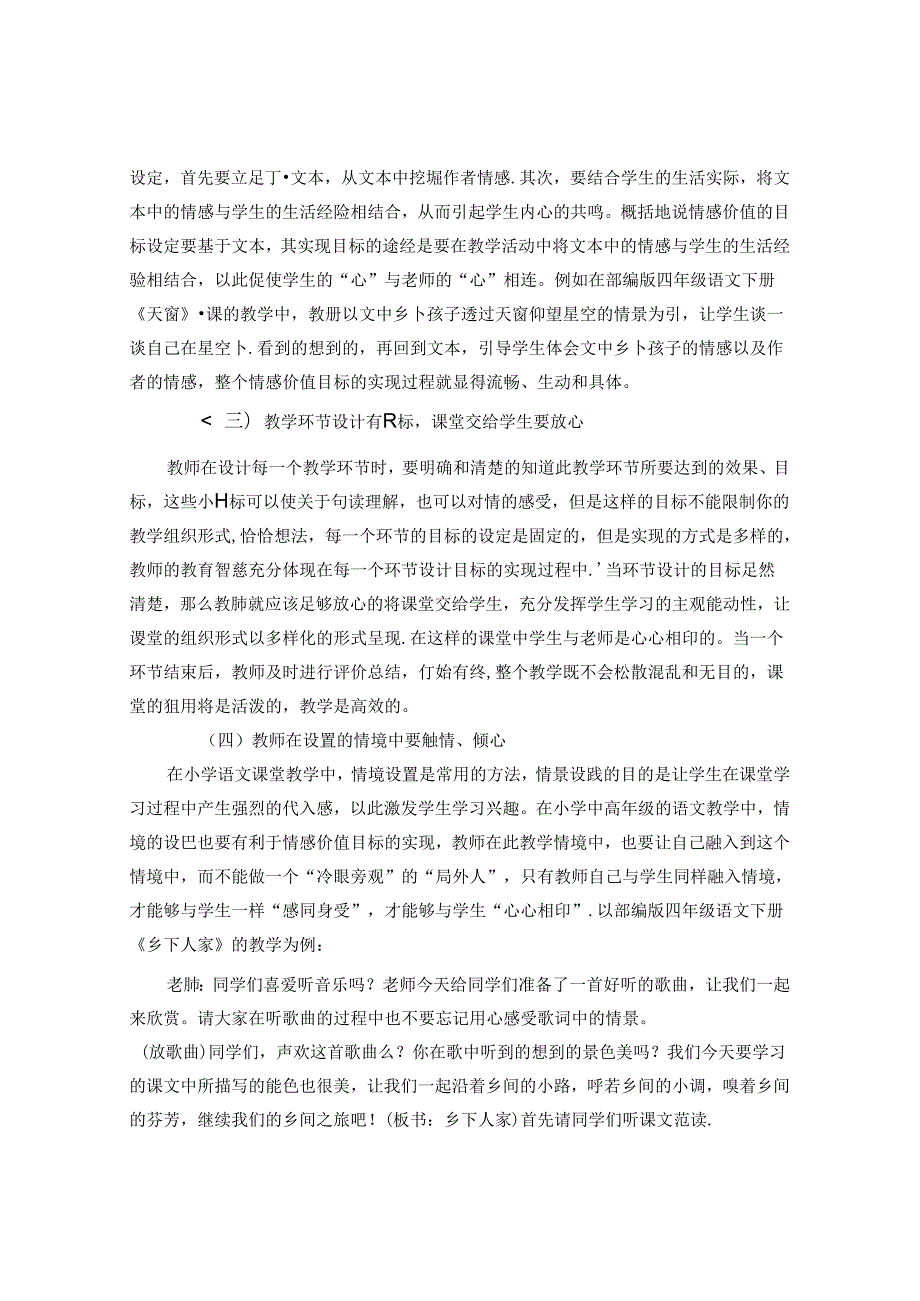 做打动学生心灵深处的教育者 论文.docx_第3页