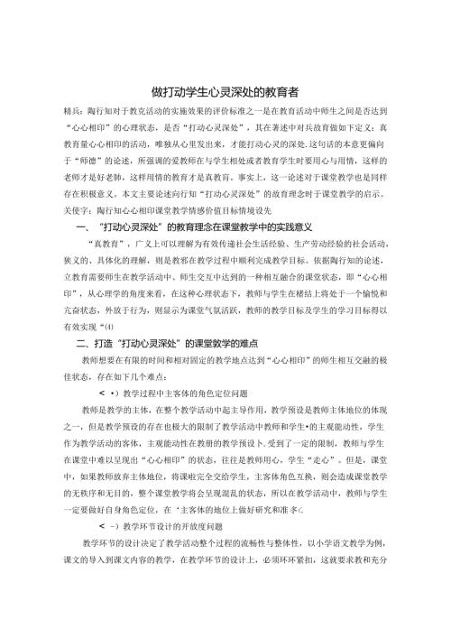 做打动学生心灵深处的教育者 论文.docx