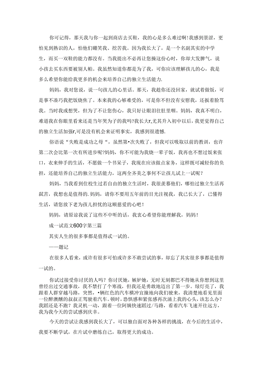 试一试范文600字精选86篇.docx_第2页