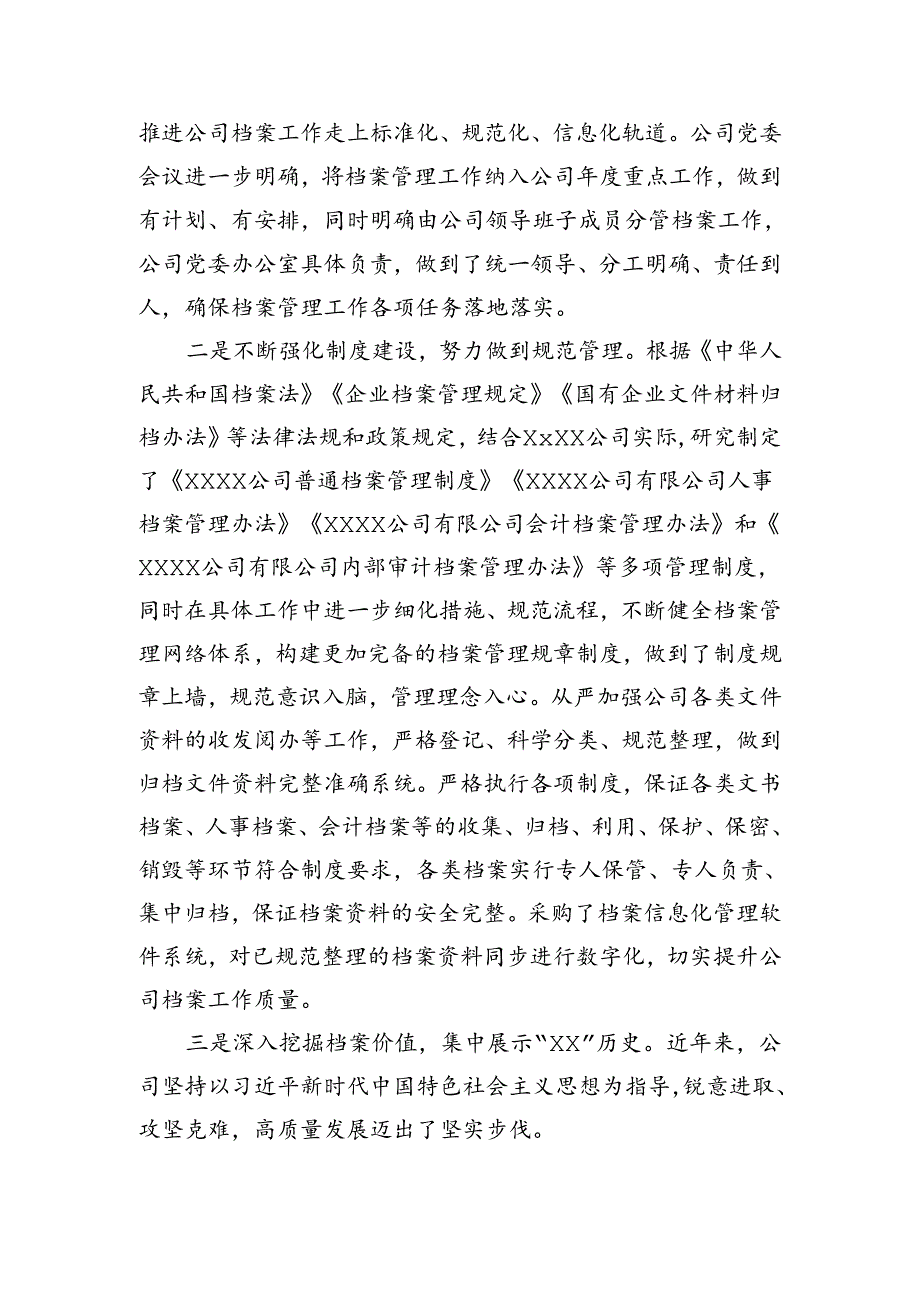 关于档案管理工作的自查报告.docx_第2页