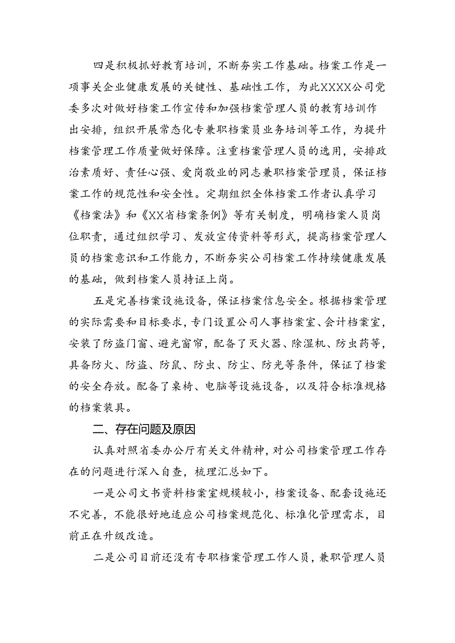 关于档案管理工作的自查报告.docx_第3页