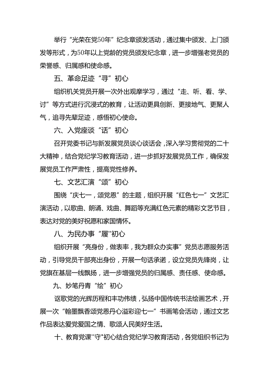 2024年关于“七一”系列党建活动的实施方案共七篇.docx_第2页