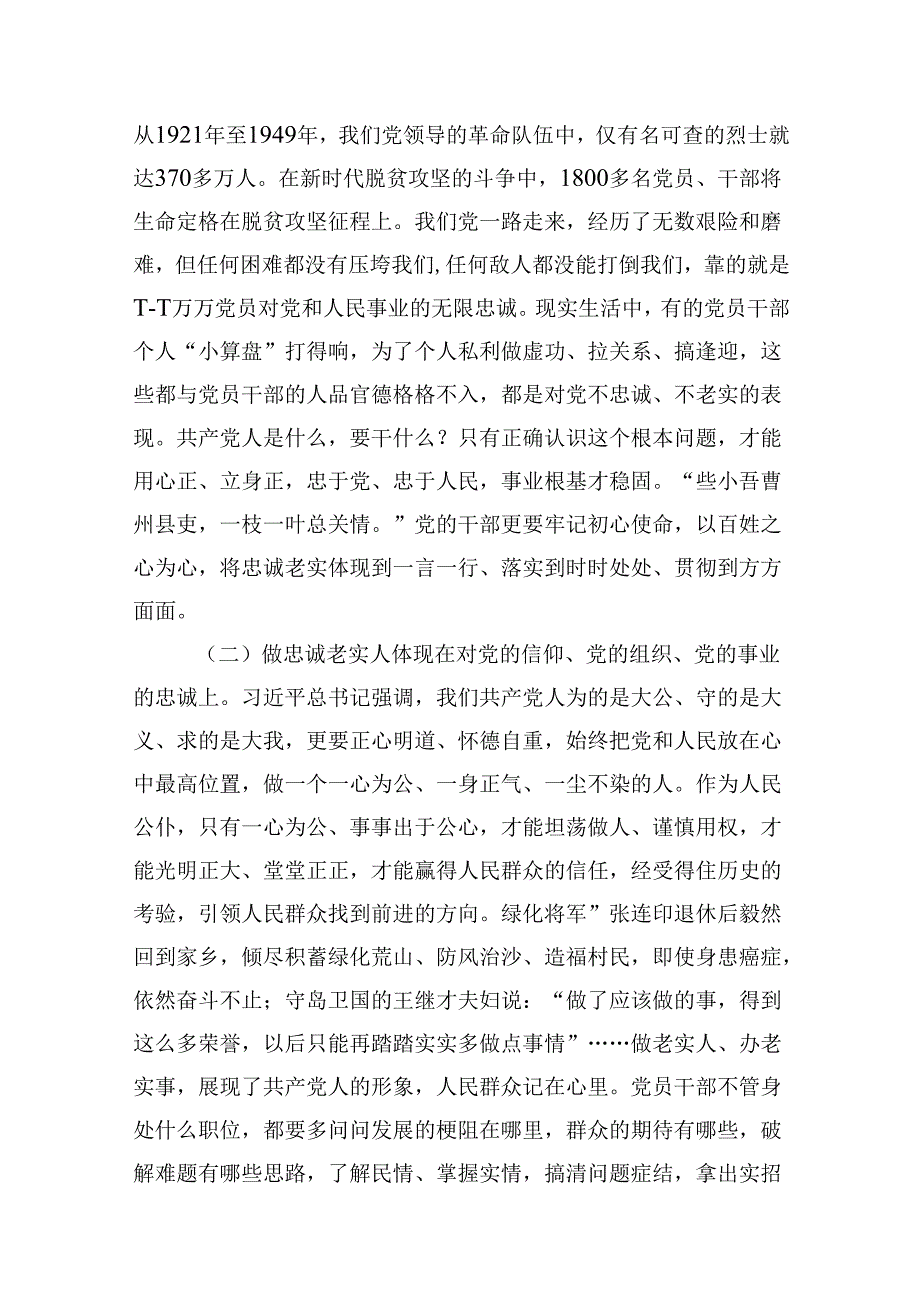 2024党支部书记党纪学习教育党课讲稿9篇供参考.docx_第3页