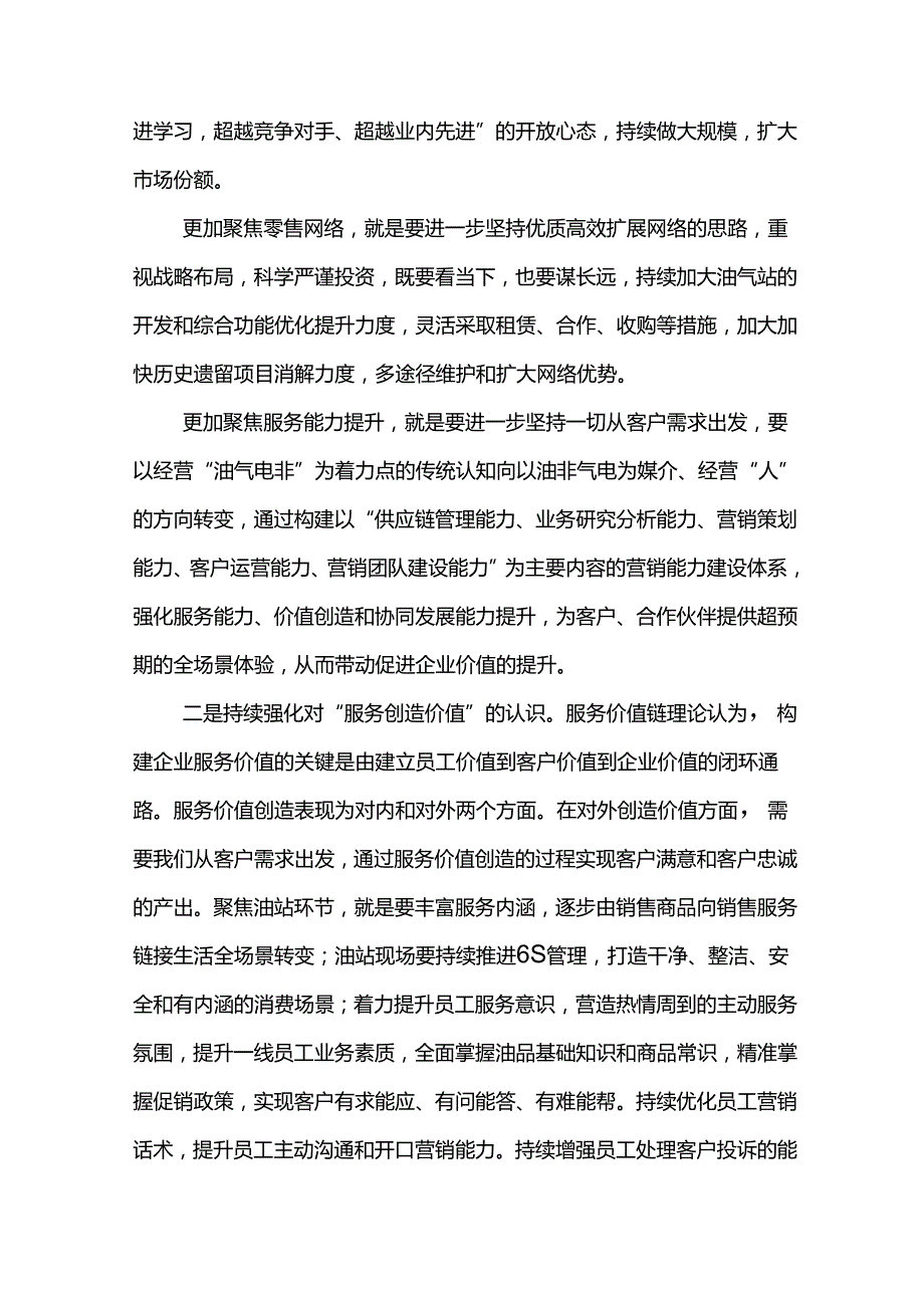 党委书记在“转观念、勇创新、强管理、创一流”专题研讨会上的讲话.docx_第3页