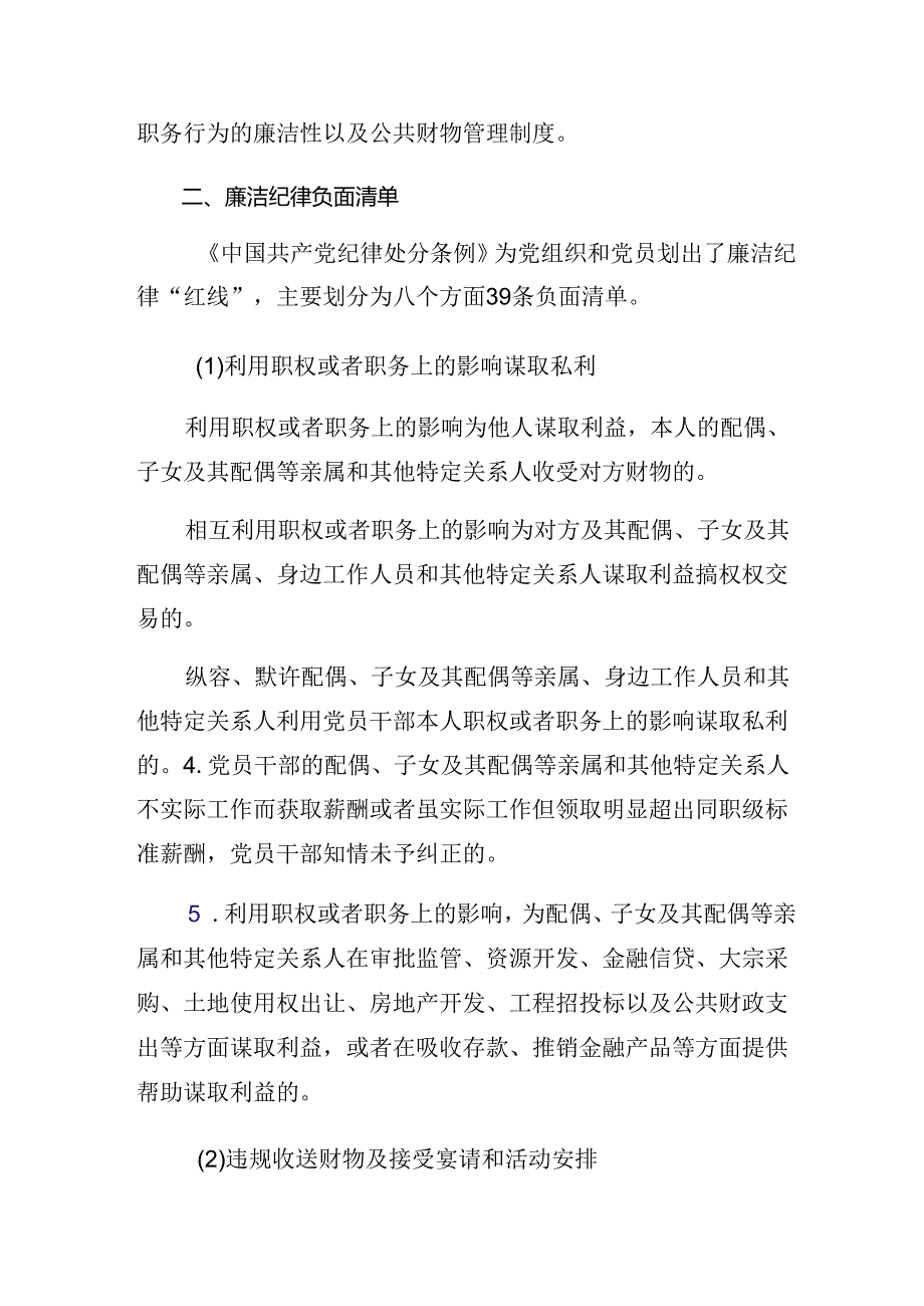 共八篇党纪学习教育组织纪律和群众纪律等六大纪律的交流研讨发言提纲.docx_第2页