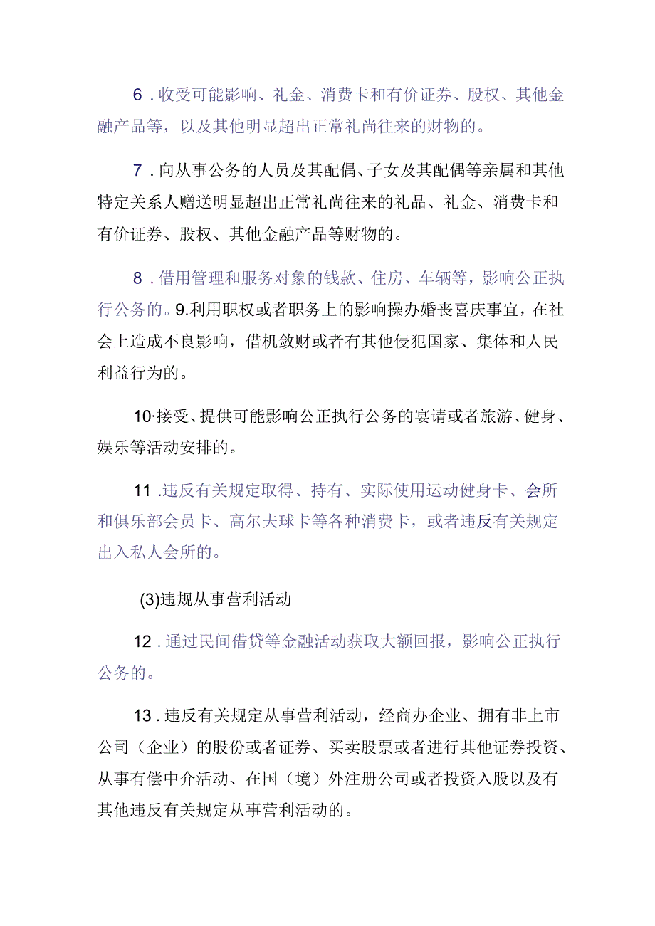 共八篇党纪学习教育组织纪律和群众纪律等六大纪律的交流研讨发言提纲.docx_第3页