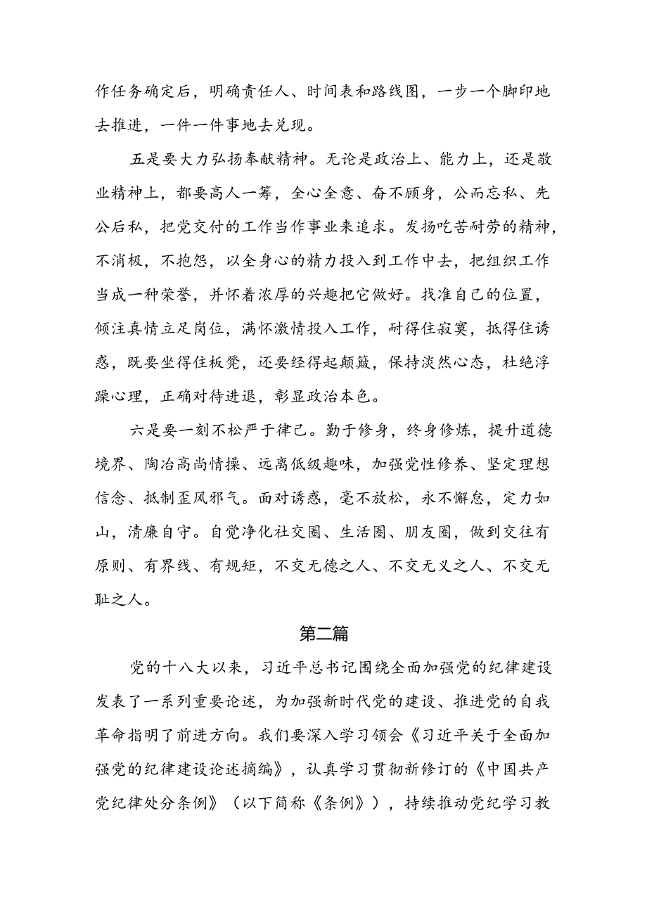 7篇《关于全面加强党的纪律建设论述摘编》学习心得体会研讨发言.docx_第3页