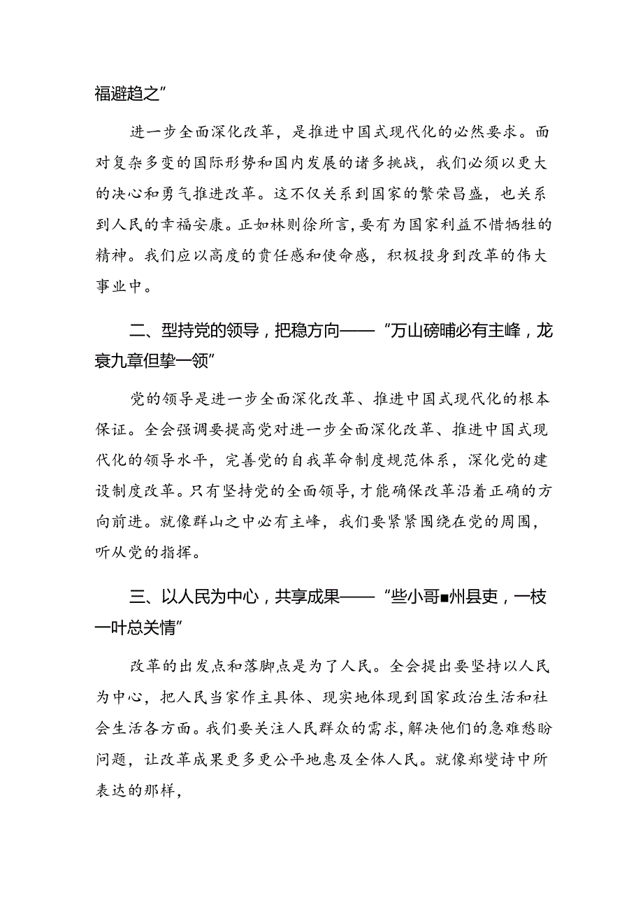 2024深入学习二十三中全会交流发言提纲（七篇）.docx_第3页